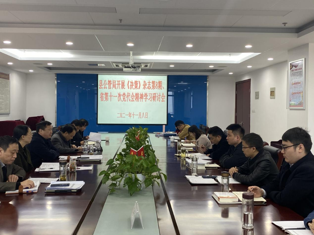 金寨县公管局强化措施深入学习宣传贯彻省第十一次党代会精神