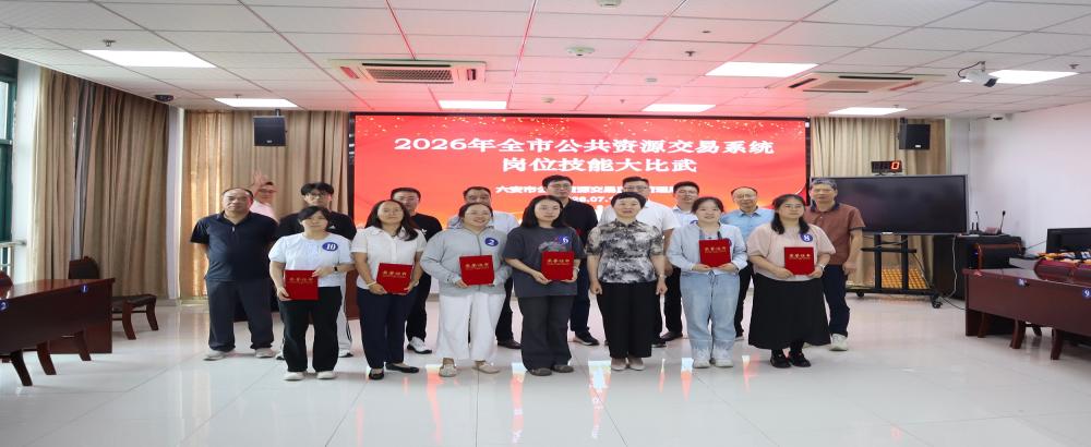 市公管局成功举办2026年全市公共资源交易系统岗位技能大比武决赛