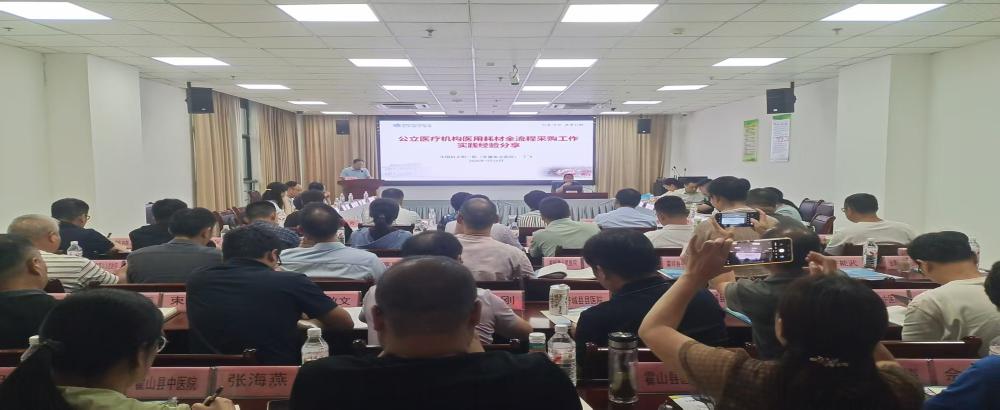 全市公立医院采购风险防控与合规体系建设培训会顺利召开