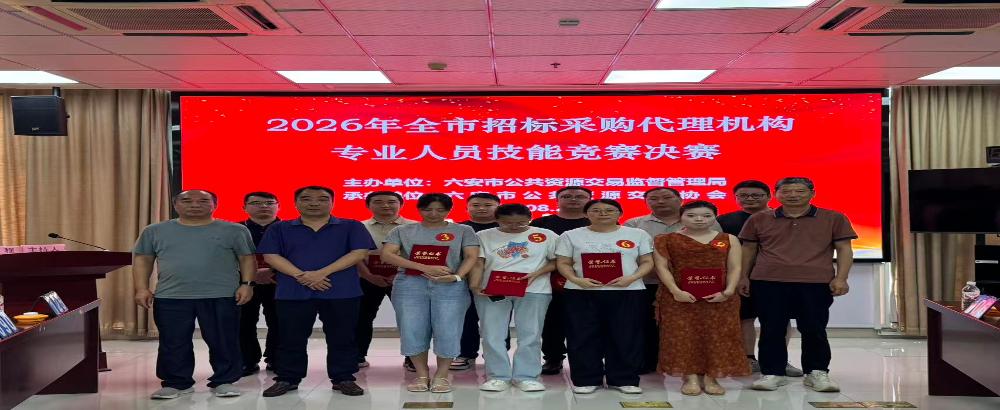 2026年全市招标采购代理机构专业人员技能竞赛（决赛）顺利开展